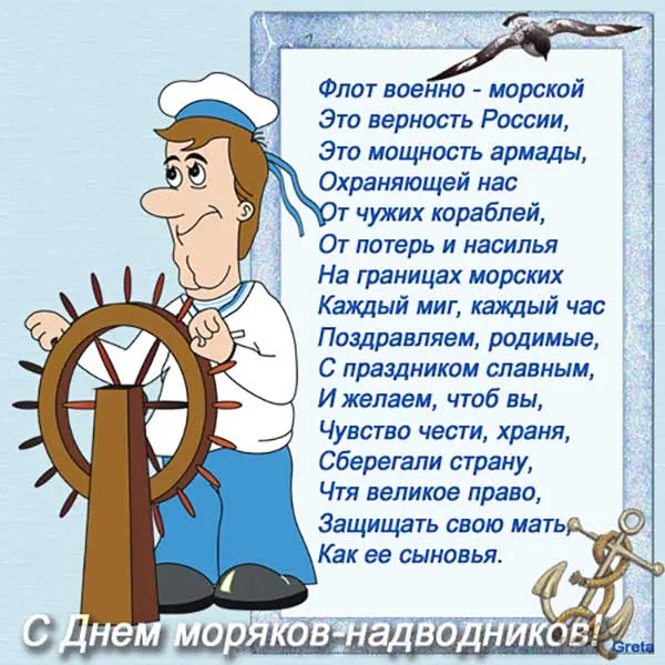 Картинки с Днем моряка-подводника (100 открыток). С поздравлениями