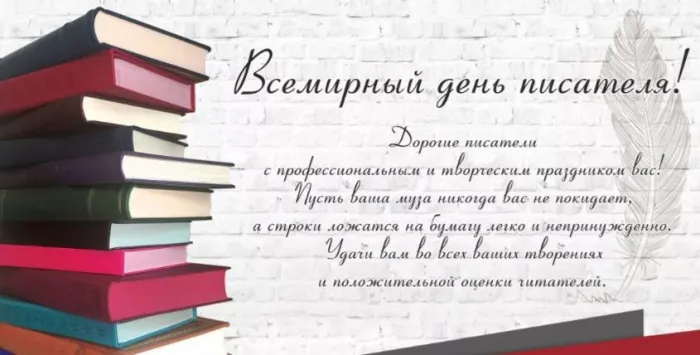 50 картинок на Всемирный день писателя 2023. Всемирный день писателя