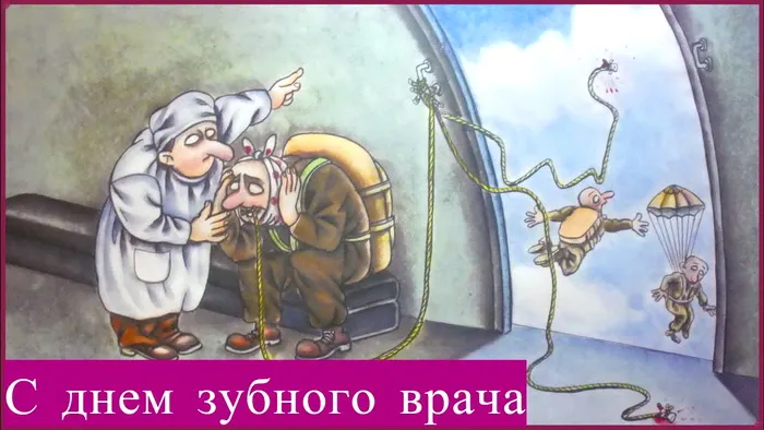 Картинки с Международным днем зубного врача (45 открыток). День зубного врача