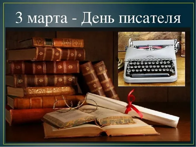 50 картинок на Всемирный день писателя 2023. День писателя