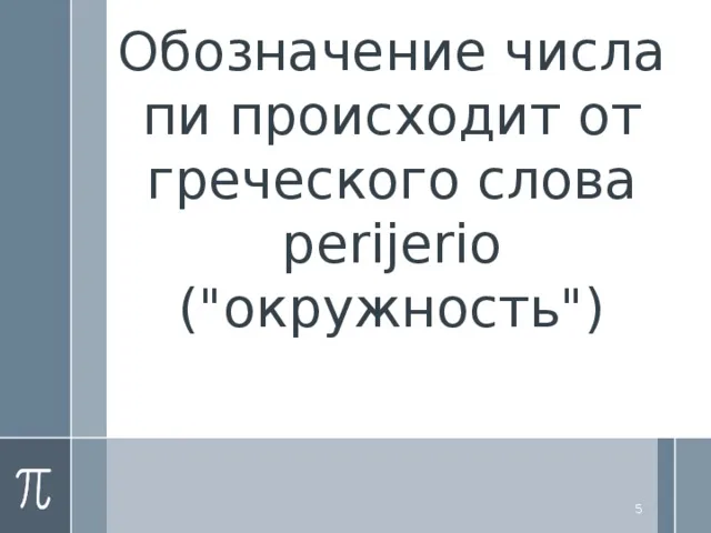 Картинки с Международным днем числа Пи (75 открыток). 