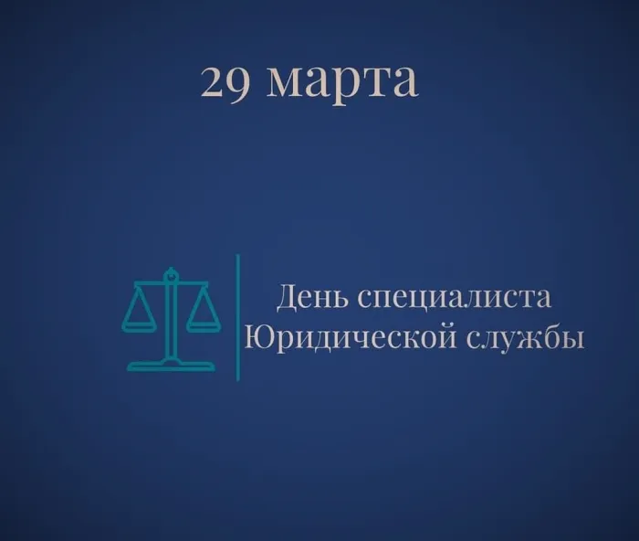 Картинки с Днем специалиста юридической службы в Вооруженных Силах России (35 открыток). 