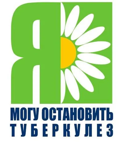 Картинки со Всемирным днем борьбы с туберкулезом (45 открыток). Картинки с надписями