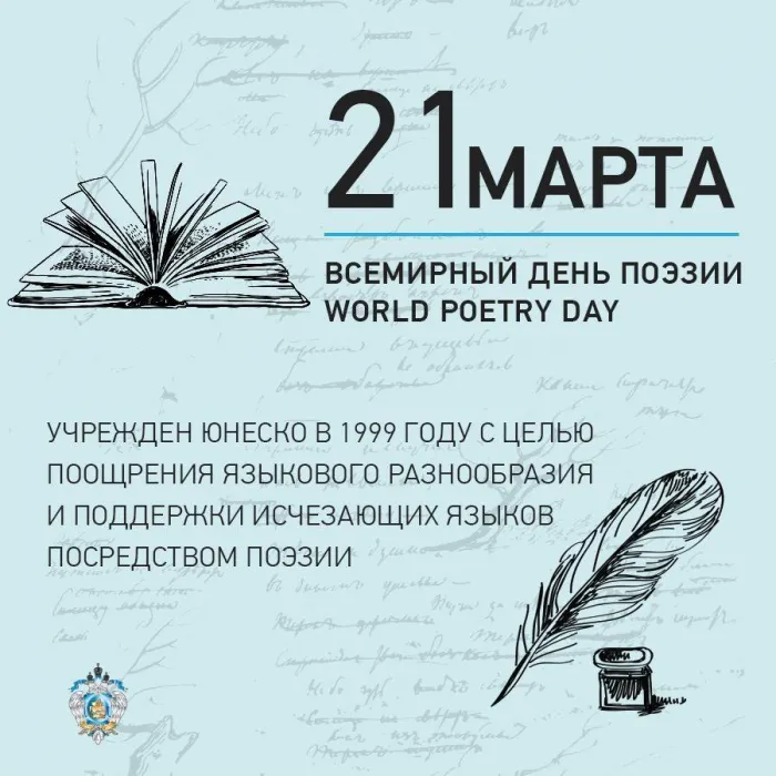 Картинки со Всемирным днем поэзии (80 открыток). Красивые