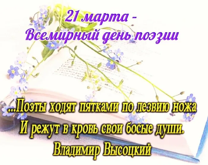 Картинки со Всемирным днем поэзии (80 открыток). С поздравлениями