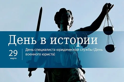 Картинки с Днем специалиста юридической службы в Вооруженных Силах России (35 открыток). 