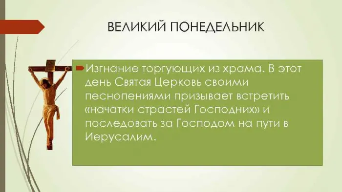 Картинки с Великим понедельником (45 открыток). Картинки с надписями