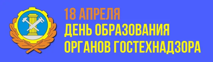 Картинки с Днем образования органов Гостехнадзора (10 открыток). 