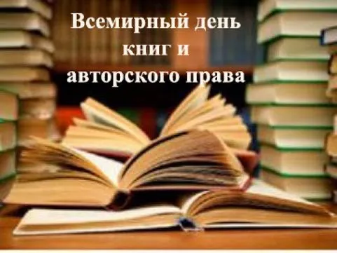 Картинки со Всемирным днем книг и авторского права (50 открыток). Красивые картинки с надписями