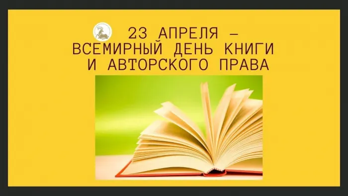 Картинки со Всемирным днем книг и авторского права (50 открыток). Красивые картинки с надписями