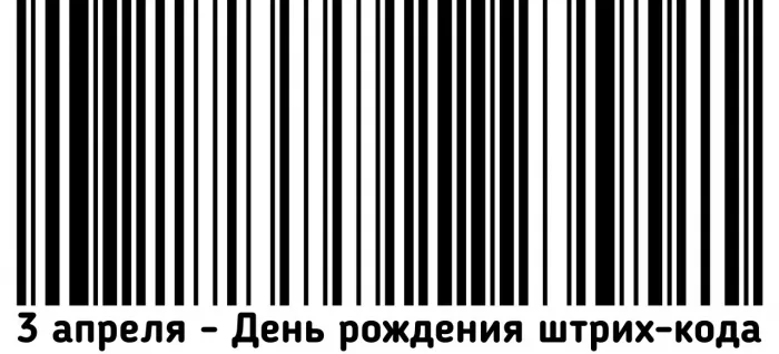 Картинки с Днем рождения штрих-кода (7 открыток). 