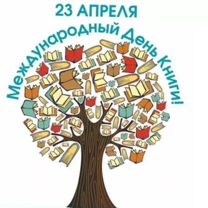 Картинки со Всемирным днем книг и авторского права (50 открыток). Красивые картинки с надписями