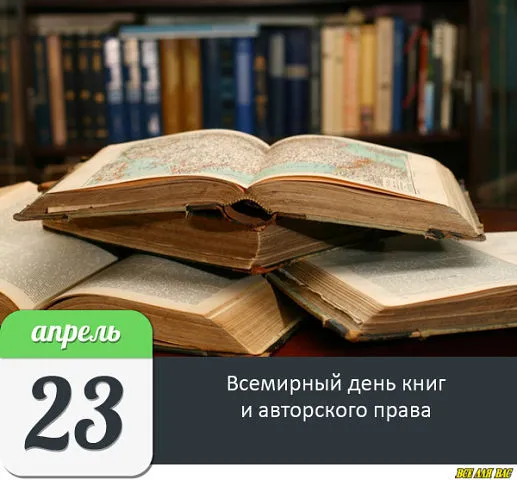 Картинки со Всемирным днем книг и авторского права (50 открыток). Красивые картинки с надписями