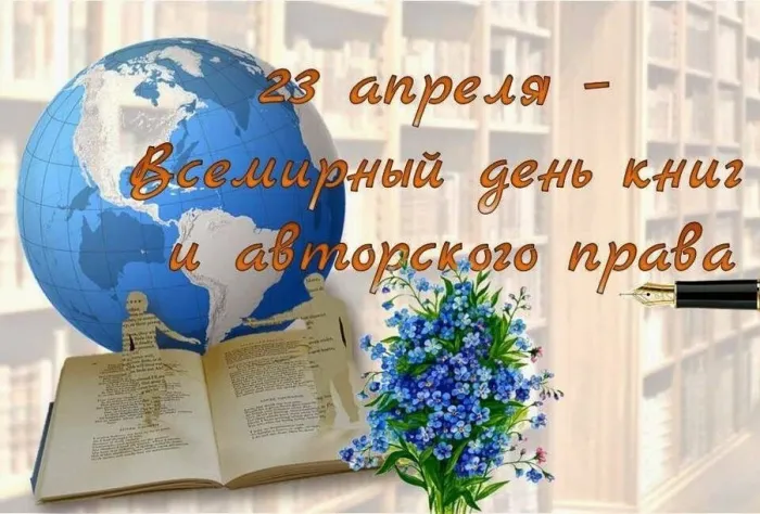 Картинки со Всемирным днем книг и авторского права (50 открыток). Красивые картинки с надписями