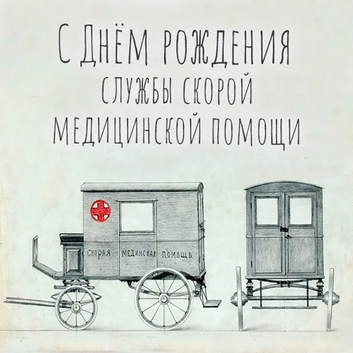 Картинки с Днем работника скорой медицинской помощи (110 открыток). С поздравлениями и пожеланиями