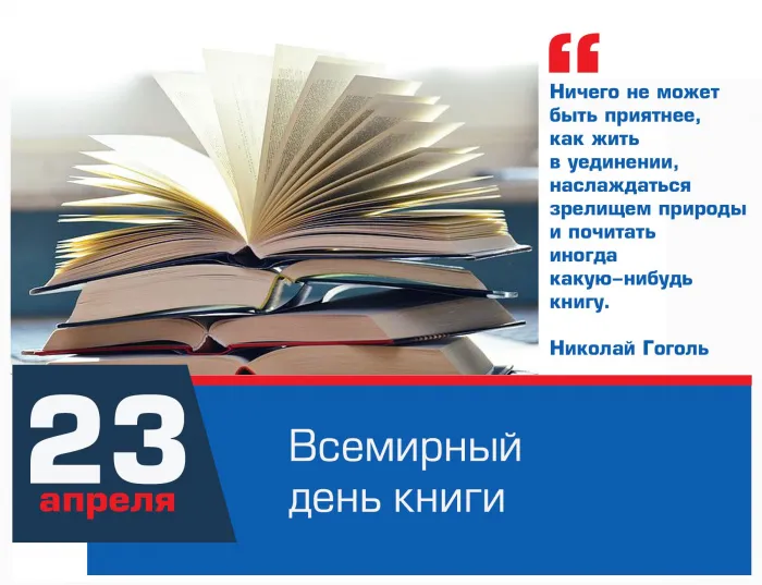 Картинки со Всемирным днем книг и авторского права (50 открыток). Красивые картинки с надписями