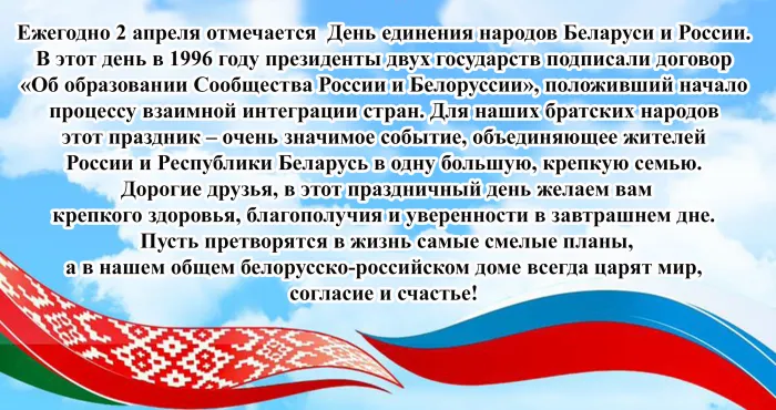 Картинки с Днем единения народов Беларуси и России (50 открыток). С надписями