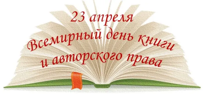 Картинки со Всемирным днем книг и авторского права (50 открыток). Красивые картинки с надписями