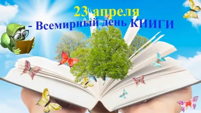 Картинки со Всемирным днем книг и авторского права (50 открыток). Красивые картинки с надписями