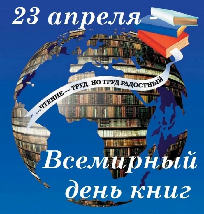 Картинки со Всемирным днем книг и авторского права (50 открыток). Красивые картинки с надписями