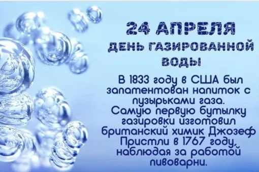 Картинки с Днем рождения газированной воды (11 открыток). С надписями