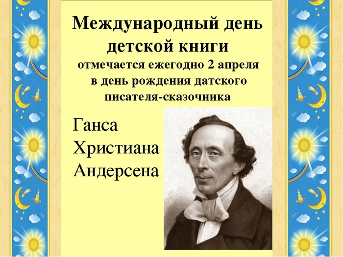 Картинки с Международным днем детской книги (50 открыток). Картинки с надписями