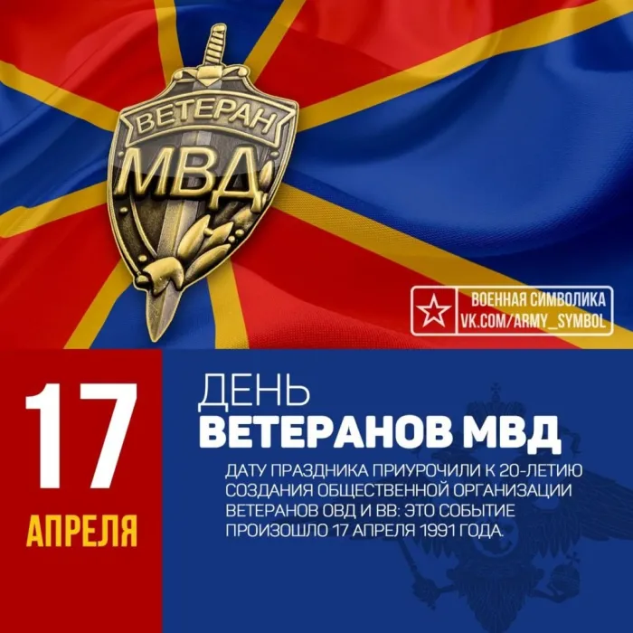 Картинки с Днем ветеранов МВД (55 открыток). Красивые картинки с надписями