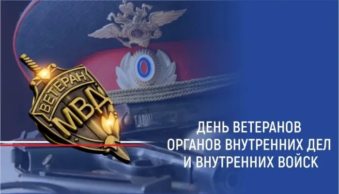 Картинки с Днем ветеранов МВД (55 открыток). Красивые картинки с надписями