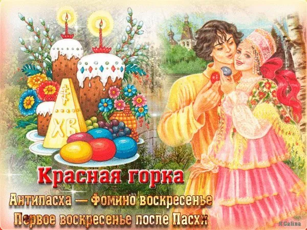 Картинки с Красной горкой (125 открыток). Красивые картинки с надписями