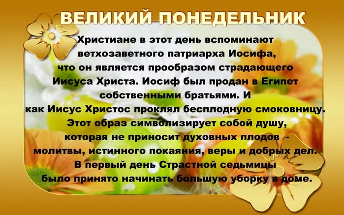 Картинки с Великим понедельником (45 открыток). Картинки с надписями