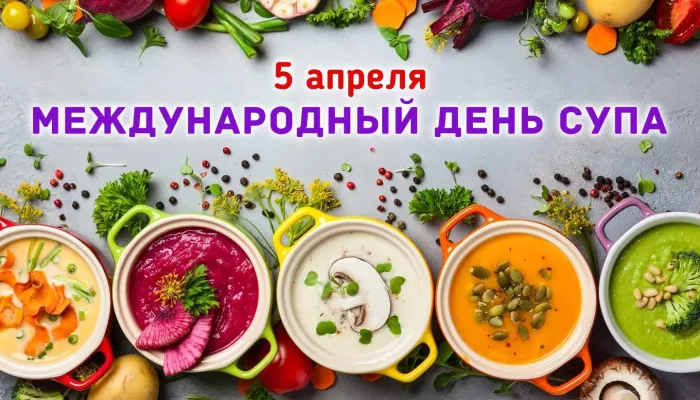 Картинки с Международным днем супа (40 открыток)