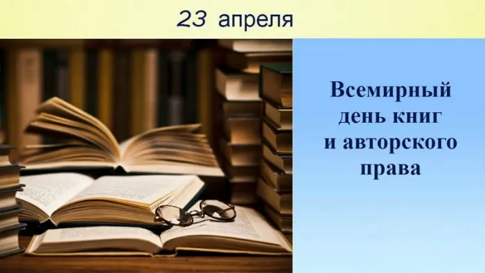 Картинки со Всемирным днем книг и авторского права (50 открыток). Красивые картинки с надписями