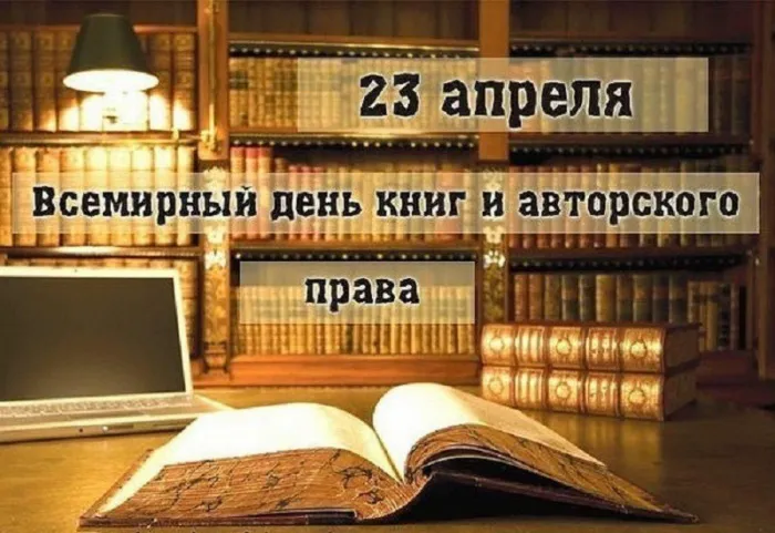 Картинки со Всемирным днем книг и авторского права (50 открыток). Красивые картинки с надписями