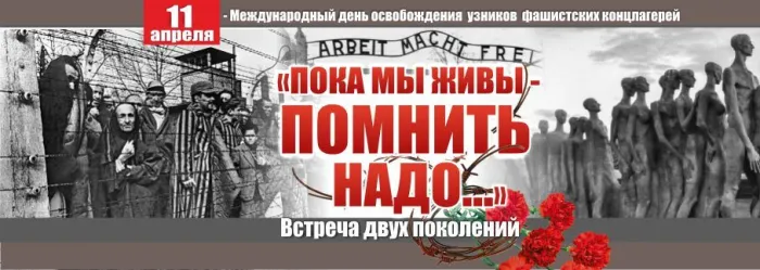 Картинки с Международным днем освобождения узников фашистских концлагерей (40 открыток). Картинки с надписями