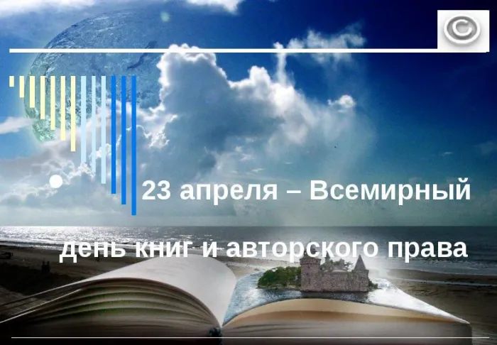 Картинки со Всемирным днем книг и авторского права (50 открыток). Красивые картинки с надписями