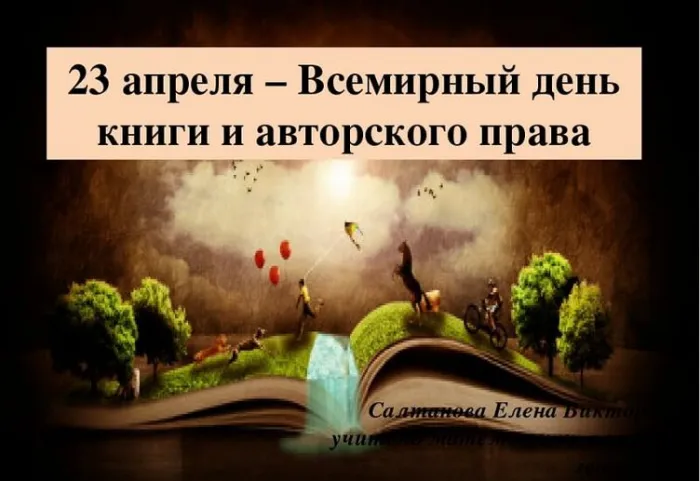 Картинки со Всемирным днем книг и авторского права (50 открыток). Красивые картинки с надписями