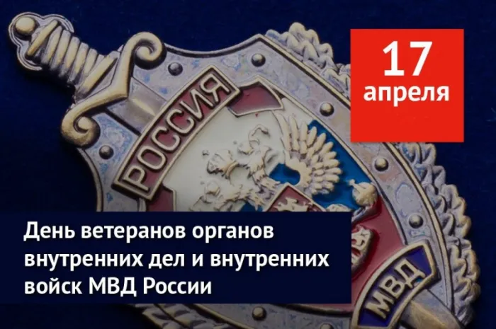 Картинки с Днем ветеранов МВД (55 открыток). Красивые картинки с надписями