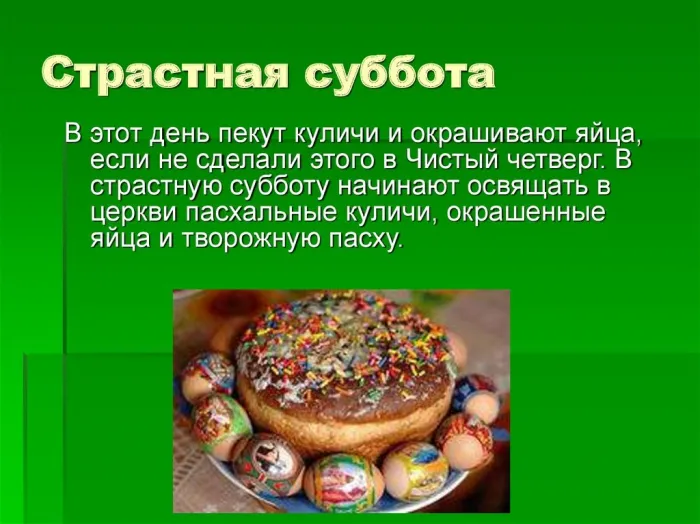 Картинки с Великой субботой (60 открыток). С надписями