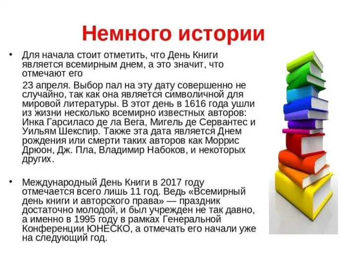 Картинки со Всемирным днем книг и авторского права (50 открыток). Красивые картинки с надписями