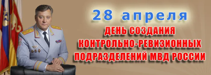 Картинки с Днем контрольно-ревизионной службы МВД России (6 открыток). 