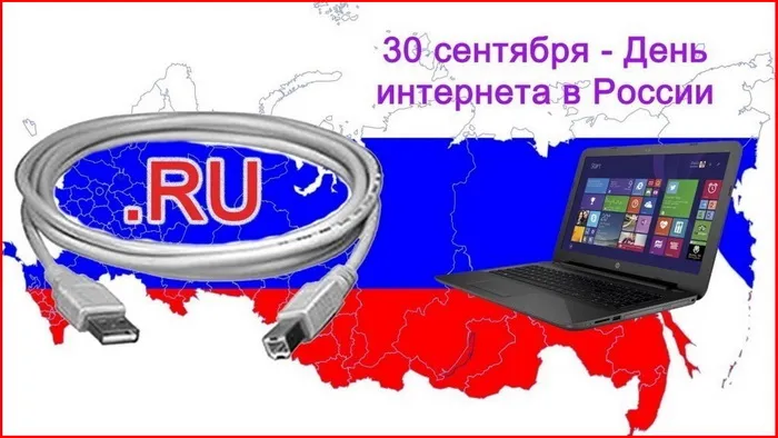 Картинки и открытки с Днем интернета в России (95 изображений). Красивые открытки с Днем интернета в России