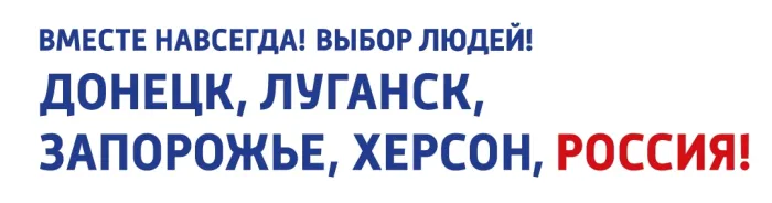 Картинки и открытки с Днем воссоединения ДНР, ЛНР, Запорожской и Херсонской областей с Россией (12 изображений). Картинки с надписями с Днем воссоединения новых регионов с Россией