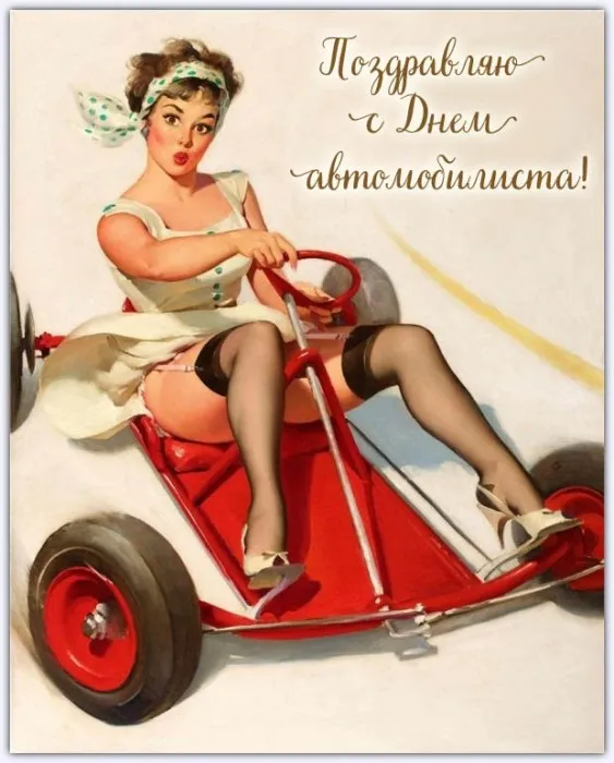 Картинки и открытки с Днем автомобилиста. Картинки с поздравлениями с Днём автомобилиста