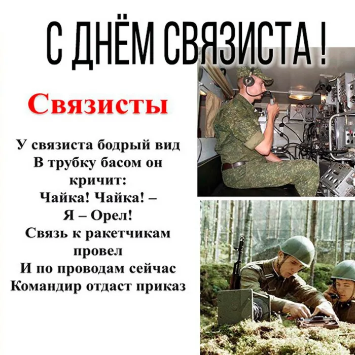 Картинки и открытки с Днем военного связиста. Красивые открытки