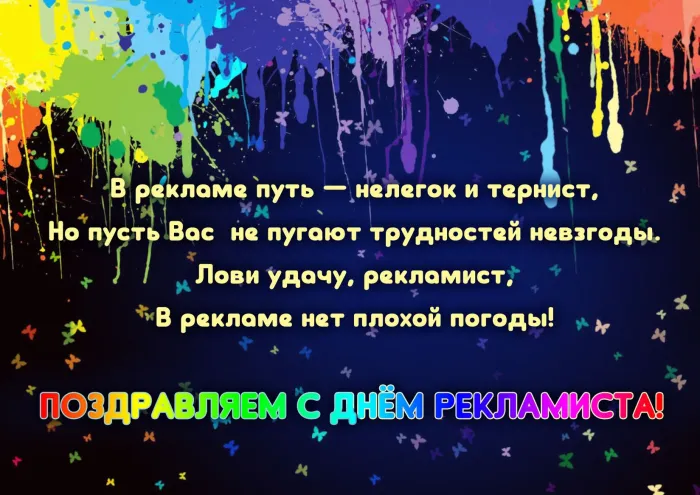 Картинки и открытки с Днем работников рекламы. Картинки с поздравлениями с Днем рекламщика