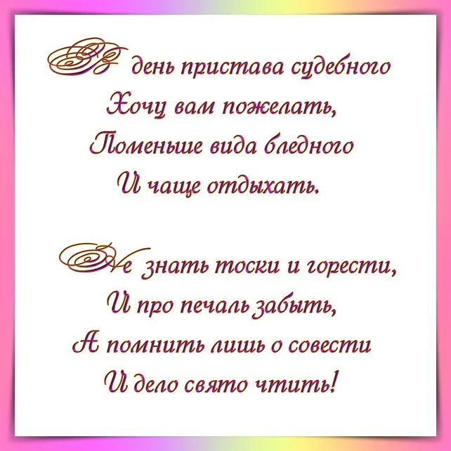 Картинки и открытки с Днем судебного пристава. Картинки с поздравлениями с Днем судебного пристава