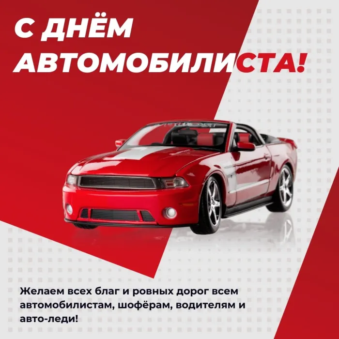 Шаблоны для открытки С днем автомобилиста 25 фото