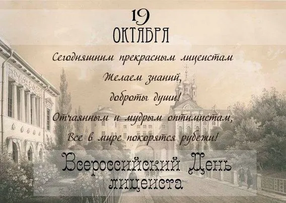 Картинки и открытки с Днем лицеиста. Картинки с надписями "День лицеиста"