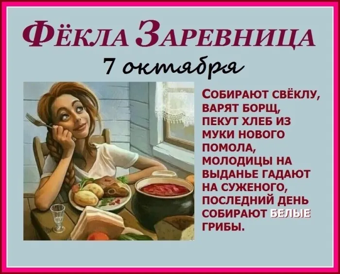 Картинки и открытки Фекла Запрядальница (Фекла Заревница) . Красивые картинки Фекла Заревница