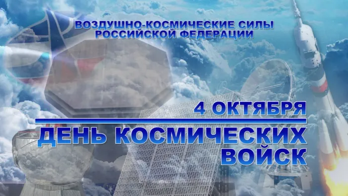 Картинки и открытки с Днем Космических войск России (85 изображений). Красивые открытки